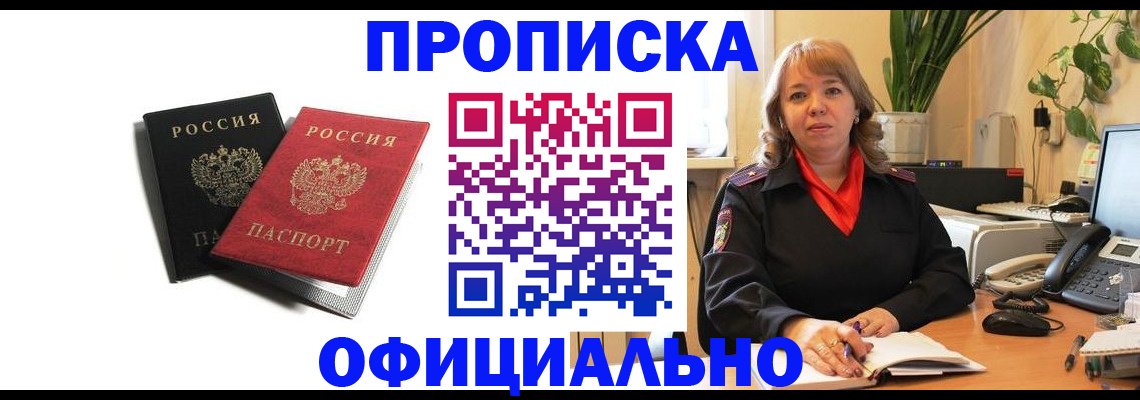 прописка штамп в Мирном