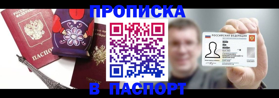 прописка для кредита в Мирном