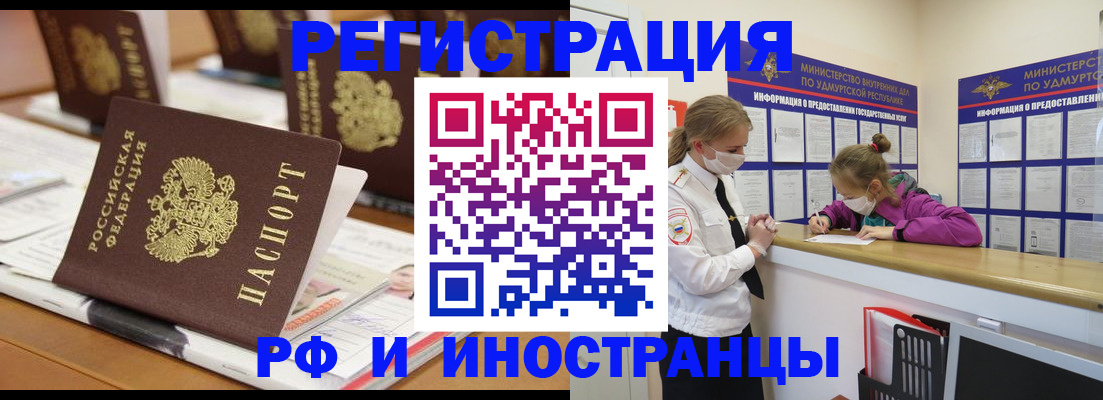 временная регистрация законно в Мирном