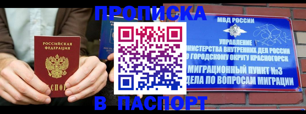 где прописаться в Мирном